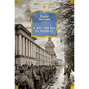 Я догоню вас на небесах