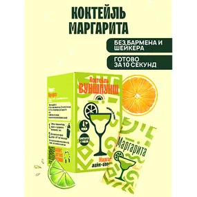 Смесь сухая для приготовления напитка со вкусом коктейля Маргарита
