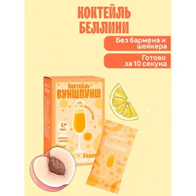 Смесь сухая для приготовления напитка со вкусом коктейля Беллини