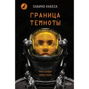 Граница темноты