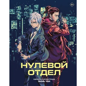 Нулевой отдел