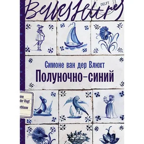 Полуночно-синий