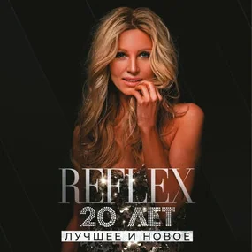 REFLEX - 20 лет. Лучшее и новое (Limited Edition, Pink Vinyl) 2LP