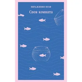Своя комната