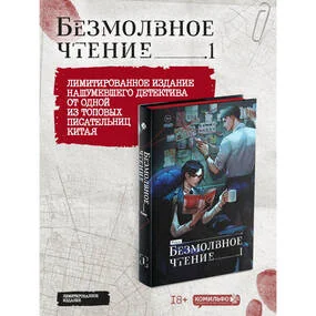 Безмолвное чтение. Том 1. Жюльен