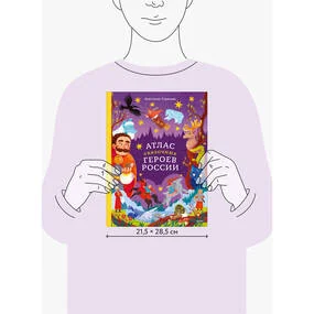 Атлас сказочных героев России