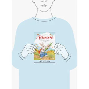 Лапин. Белый кролик идет в школу