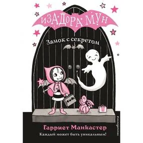 Замок с секретом (выпуск 7)