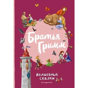 Волшебные сказки (илл. Л. Лаубер)