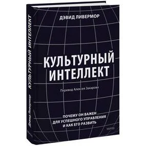 Культурный интеллект
