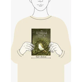 Птицы леса. Артбук