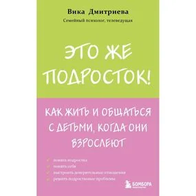 Это же подросток!