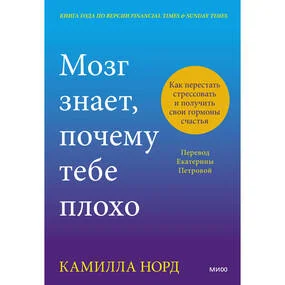 Мозг знает, почему тебе плохо