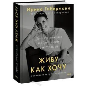 Живу как хочу