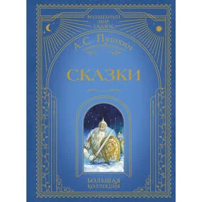 Сказки