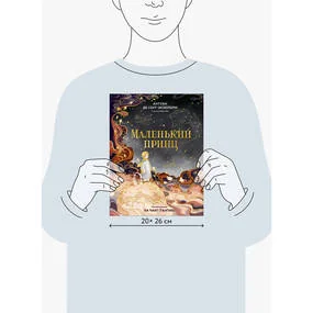 Маленький принц