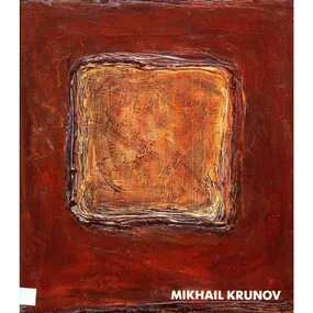 Михаил Крунов - каталог