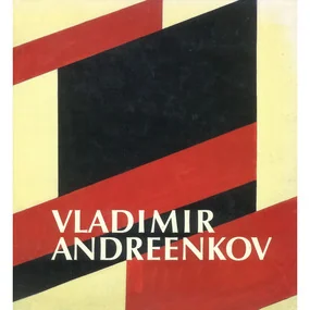 Владимир Андреенков - монография