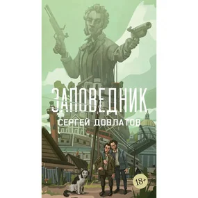 Заповедник