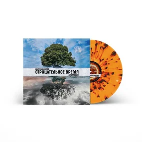 АнимациЯ - Отрицательное время (Orange) LP