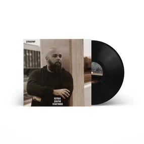 Бранимир - Первая добрая пластинка LP