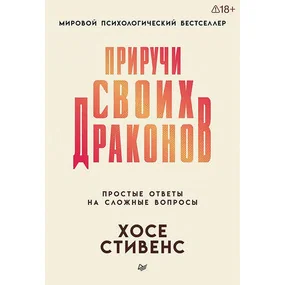 Приручи своих драконов