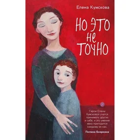 Но это не точно