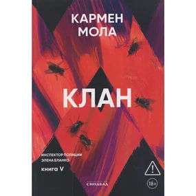 Клан