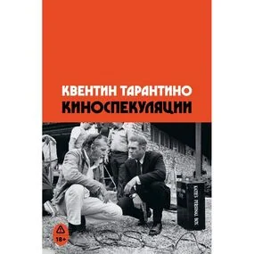 Киноспекуляции