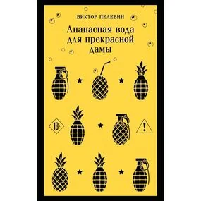 Ананасная вода для прекрасной дамы
