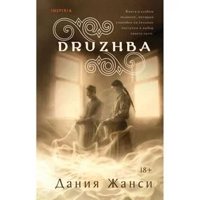 DRUZHBA