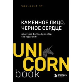 Каменное Лицо, Черное Сердце