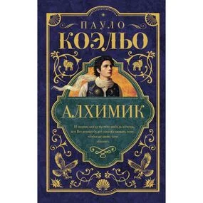 Алхимик