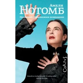 Психопомп. Невозможное возвращение