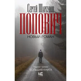 Попович