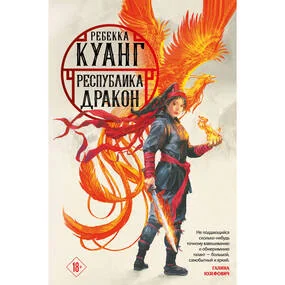 Республика Дракон