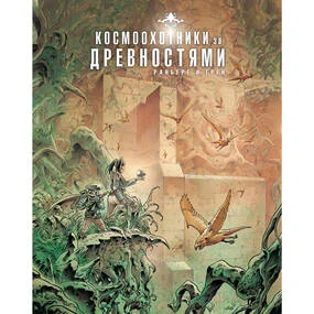 Космоохотники за древностями