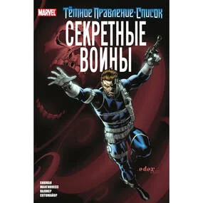 Темное правление. Список. Секретные воины