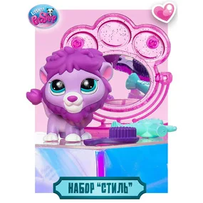 Игрушка-фигурка Littlest Pet Shop: Стиль Собираемся со Львом