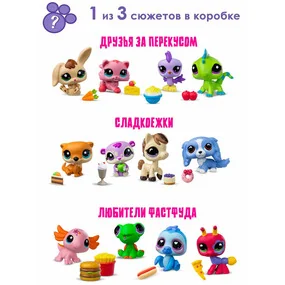 Игровой набор Littlest Pet Shop: Сюрприз Веселая трапеза, 4 фигурки с аксессуарами, серия 4