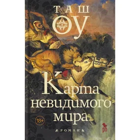 Карта невидимого мира