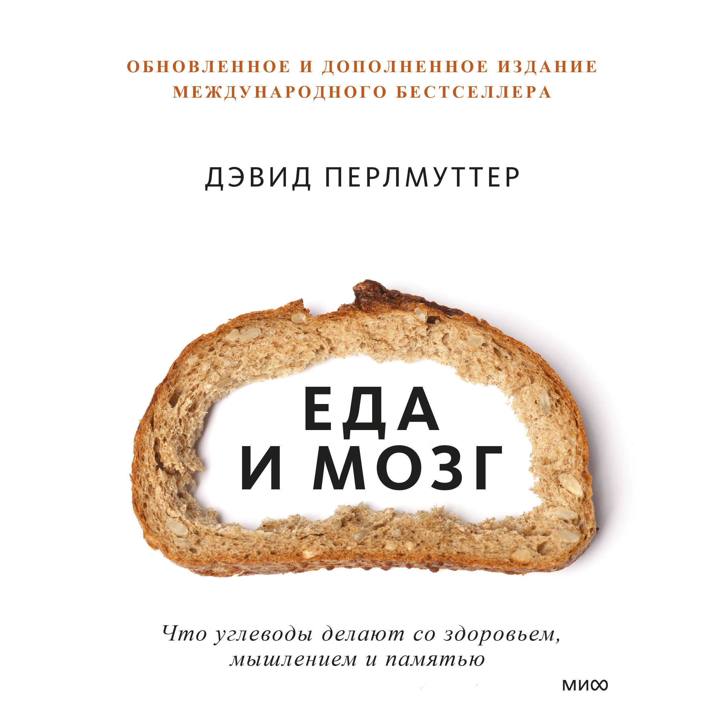 Еда и мозг