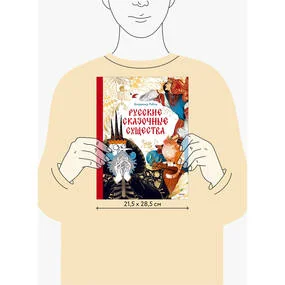 Русские сказочные существа