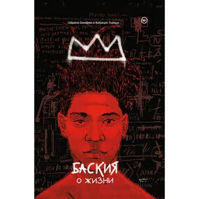 Баския