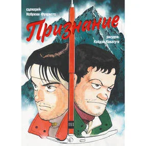Признание