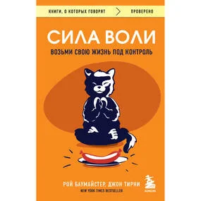Сила воли