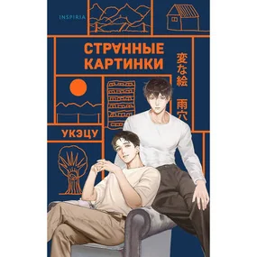Странные картинки