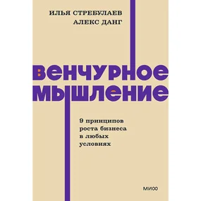 Венчурное мышление. NEON Pocketbooks