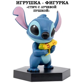 Игрушка-фигурка YuMe Серия Малыши-герои, модель Стич с лучевой пушкой