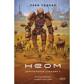 Неом